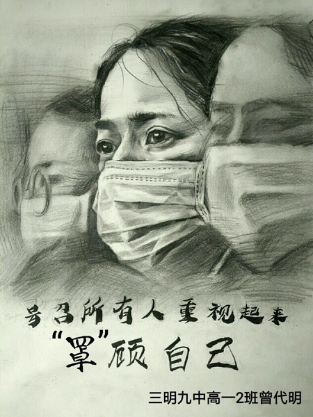 【爱在传递】三明九中学子美术作品绘出抗"疫"正能量